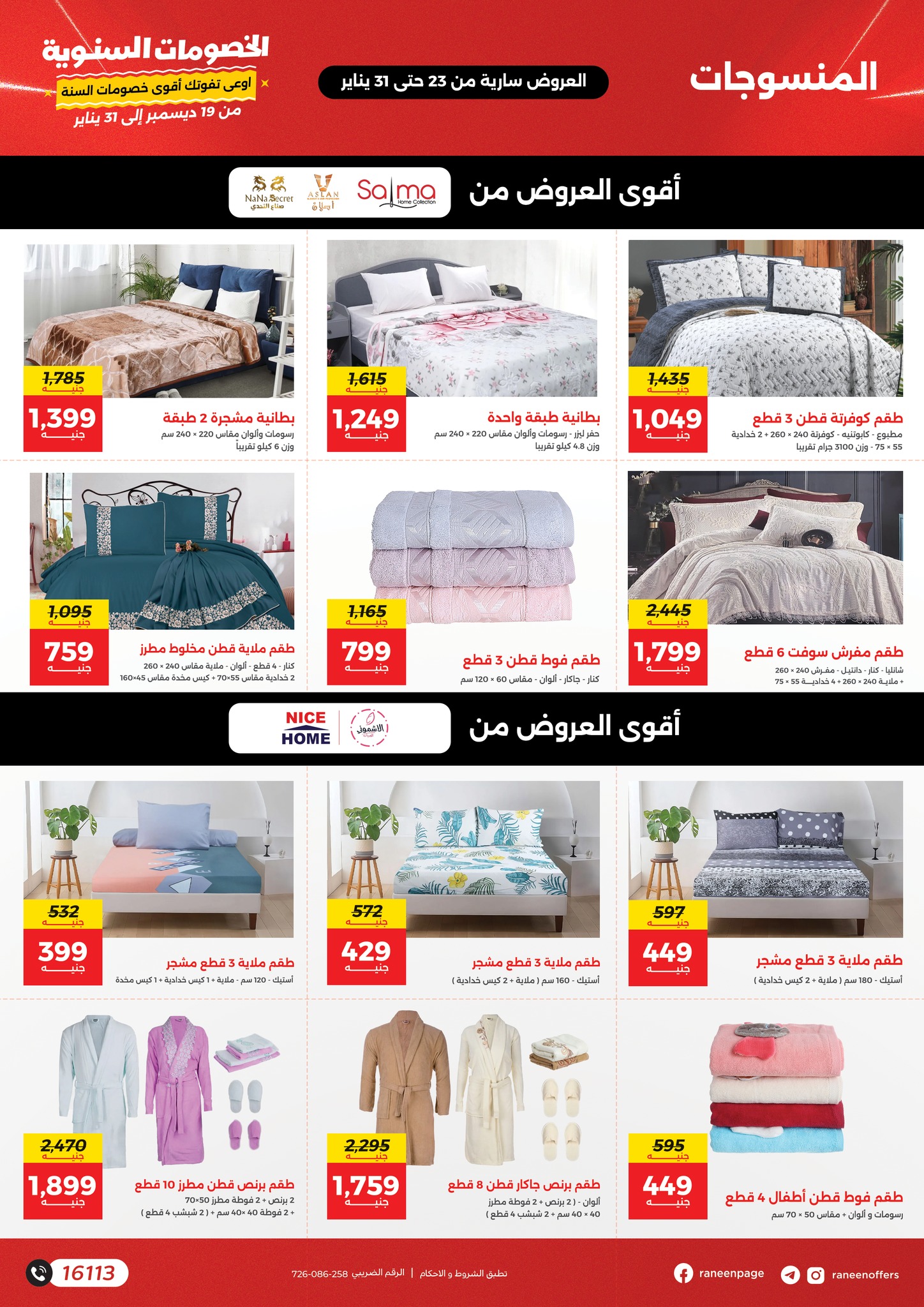 raneen offers from 23jan to 31jan 2025 عروض رنين من 23 يناير حتى 31 يناير 2025 صفحة رقم 31